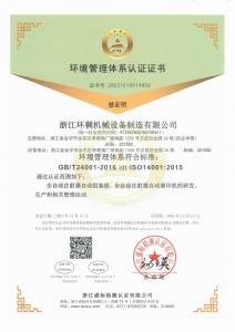 環境管理體系認證證書