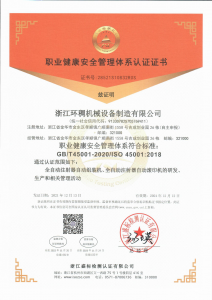 職業健康安全管理體系認證證書