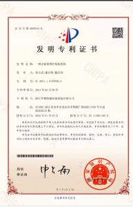 發明專利證書